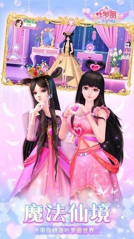 叶罗丽魔法公主游戏手游