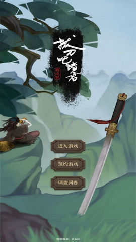 拔刀吧诸君（BladeDemo）手游