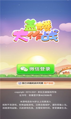 盖楼手游