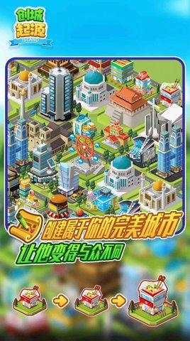 创城起源手游