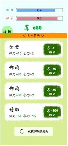 生活，放过我手游
