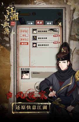 江湖见微簿1手游