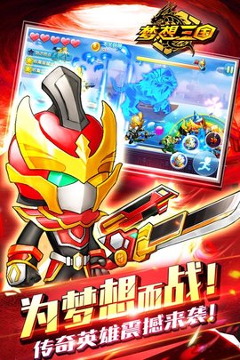 梦想三国游戏手游