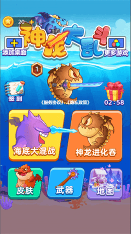 神龙大乱斗手游