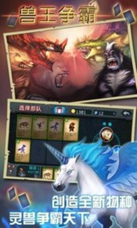 兽王争霸手机版手游