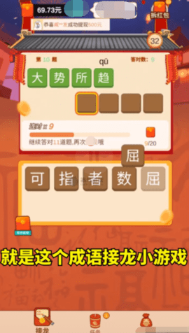 趣味成语大接龙手游