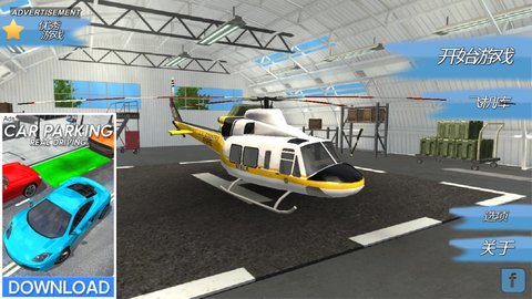 直升飞机拯救模拟器（Helicopter Rescue Simulator）手游