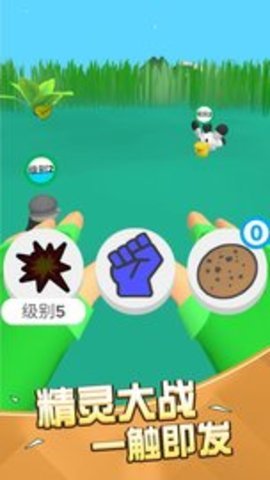 一起捉精灵吧手游