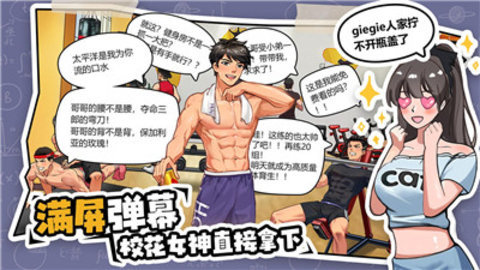 体育生的集体生活手游手游
