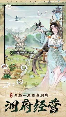 仙与仙途手游手游