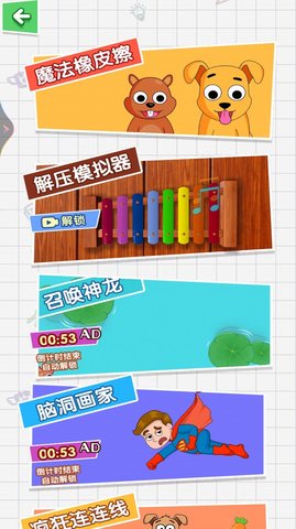 橡皮擦揭秘手游