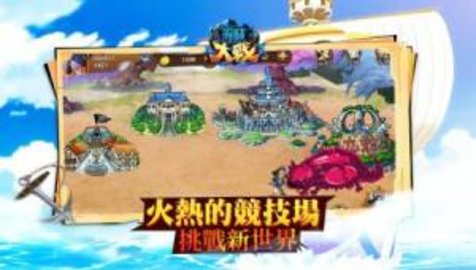 海賊大戰手游