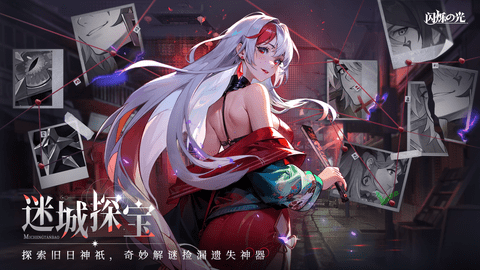闪烁之光游戏手游