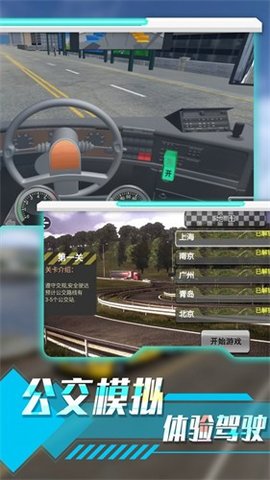 城市路况驾驶模拟手游