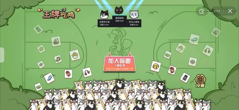 喵牌吃鸡手游