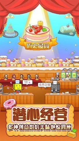 创意糕点部游戏手游