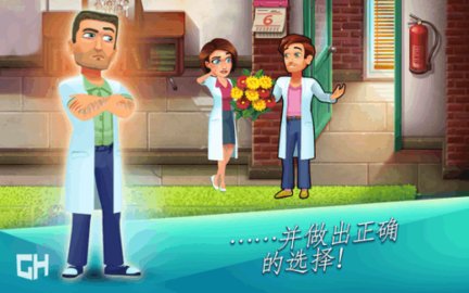 中心医院第一季（Heart）手游
