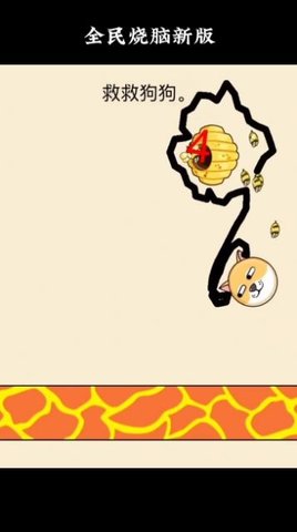 救救狗狗蜜蜂手游