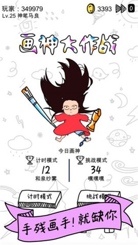 画神大作战手游