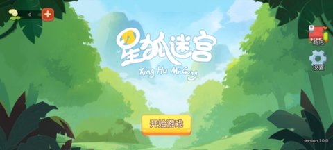 星狐迷宫手游