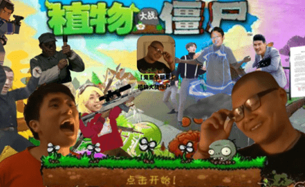 [鬼畜全明星]PVZ手游