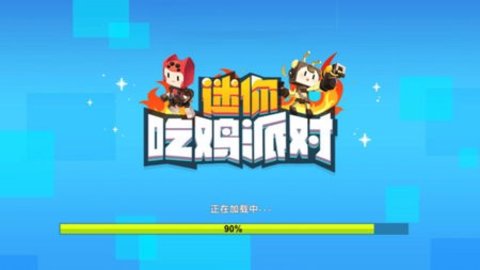 迷你吃鸡派对手游