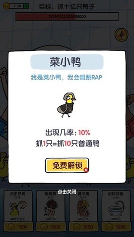 抓鸭子安卓版手游