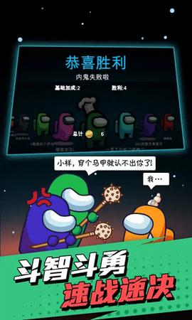 太空狼人杀躲猫猫(Among Us)手游