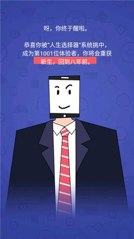 人生选择器游戏手游