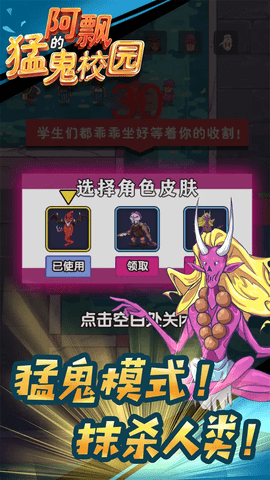阿飘的猛鬼校园手游
