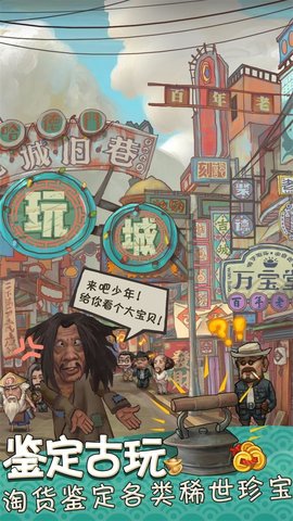 我在民国淘古玩官方正版手游