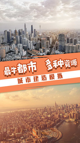城际天际线手游