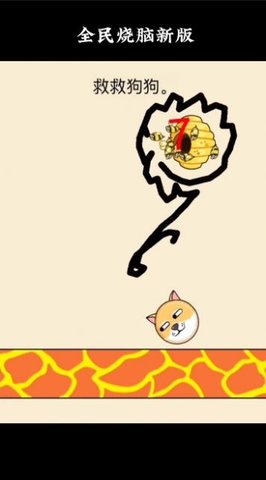 救救狗狗蜜蜂手游