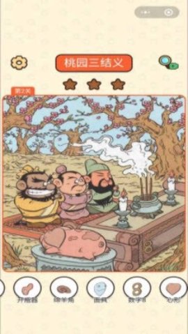 三国找找找手游