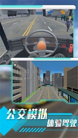 城市路况驾驶模拟手游