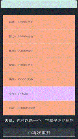 人生重启模拟器手游