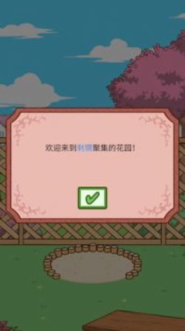 小花盆刺猬(Hananezumi)手游