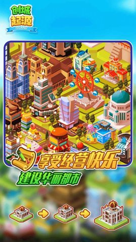 创城起源手游