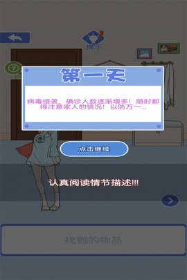 宅家找茬手游
