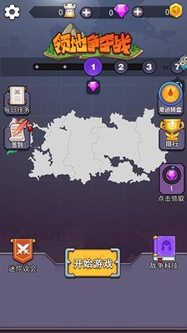 领地争夺战手游