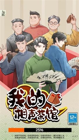 我的相声茶馆手游