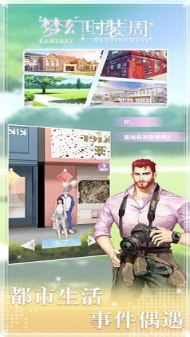 梦幻时装周手游