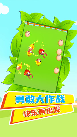 快乐鸡仔手游