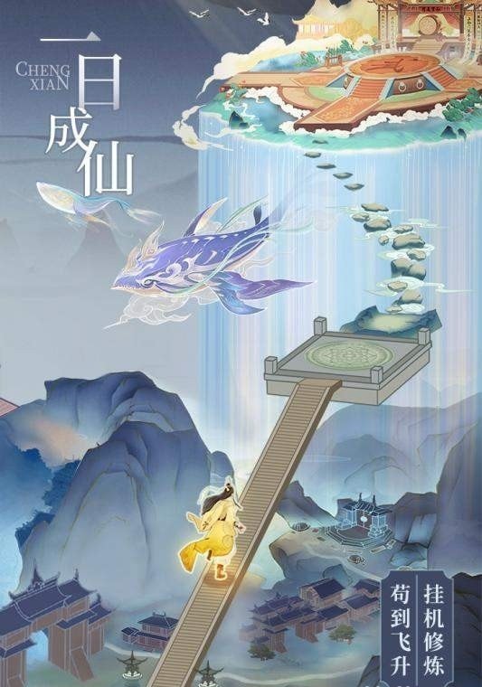 云端问仙无限修为版手游