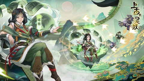 上古有灵妖手游手游
