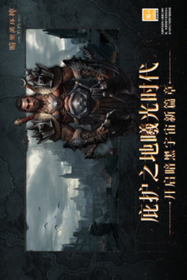 暗黑破坏神：不朽手游手游