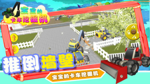 宝宝的卡车挖掘机手游