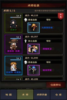 欧若拉的术师手册手游