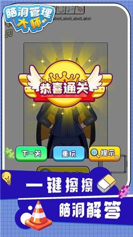 脑洞管理大师游戏手游