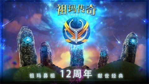 祖玛传奇手游手机版手游